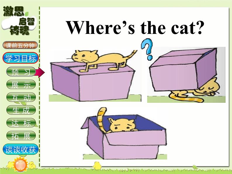 外研版(一年级起点)一年级下册英语课件-Module 2 Unit 2 The toy car is under the bed03