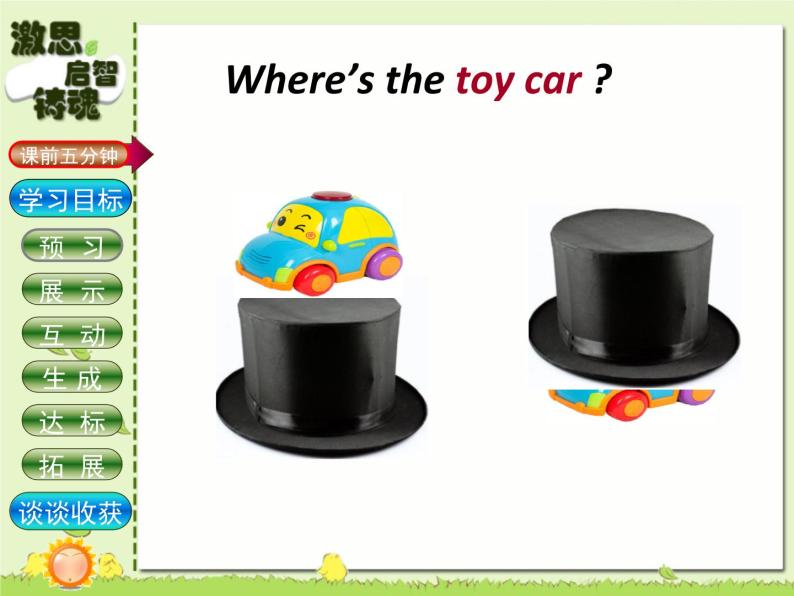 外研版(一年级起点)一年级下册英语课件-Module 2 Unit 2 The toy car is under the bed06