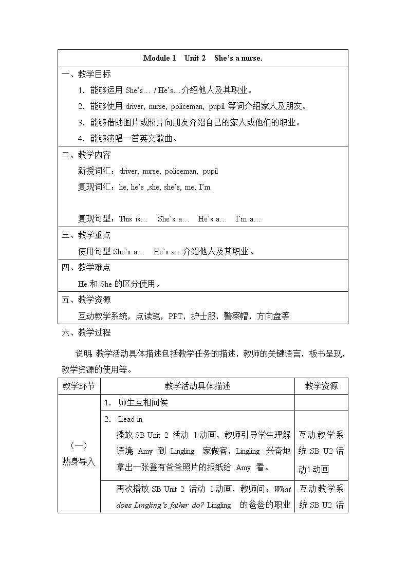 外研版(一年级起点)一年级下册Module 1U2教案第1页