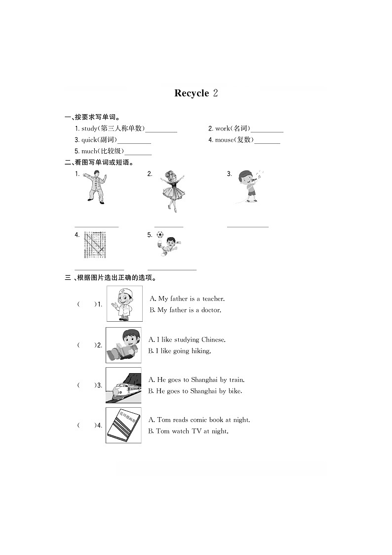 六年级上册英语试题-Recycle 2 一课一练（图片版无答案）人教版PEP第1页