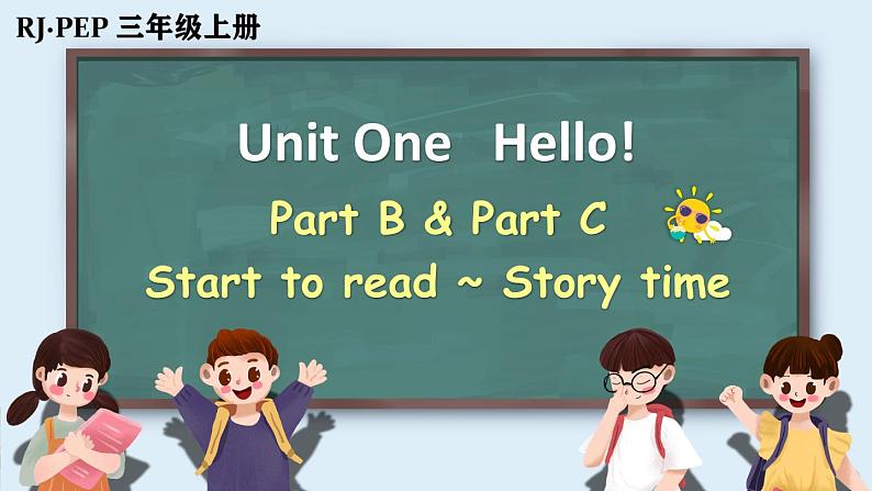 Unit 1 Part B&C 第6课时第1页