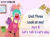 Unit 3 Look at me!  Part B 第4课时  课件PPT+音视频素材