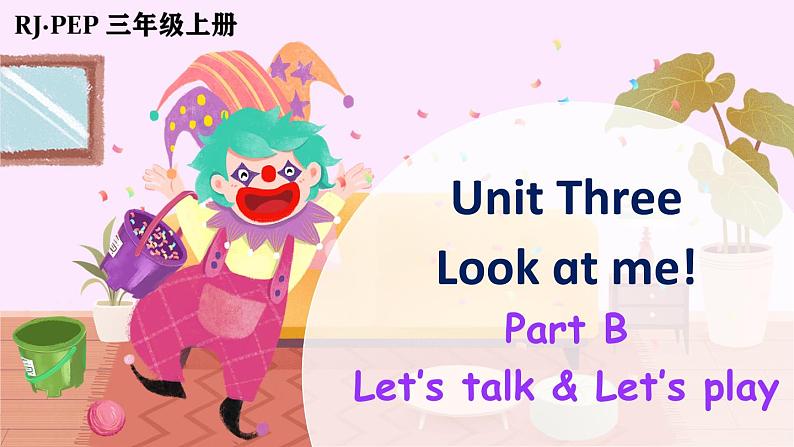 Unit 3 Look at me!  Part B 第4课时  课件PPT+音视频素材01