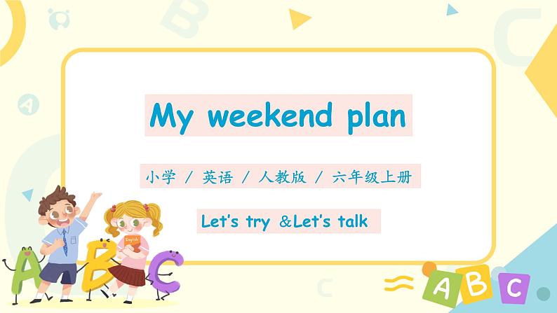 PEP六上Unit3My weekend planPartA第二课时 课件PPT+教案01