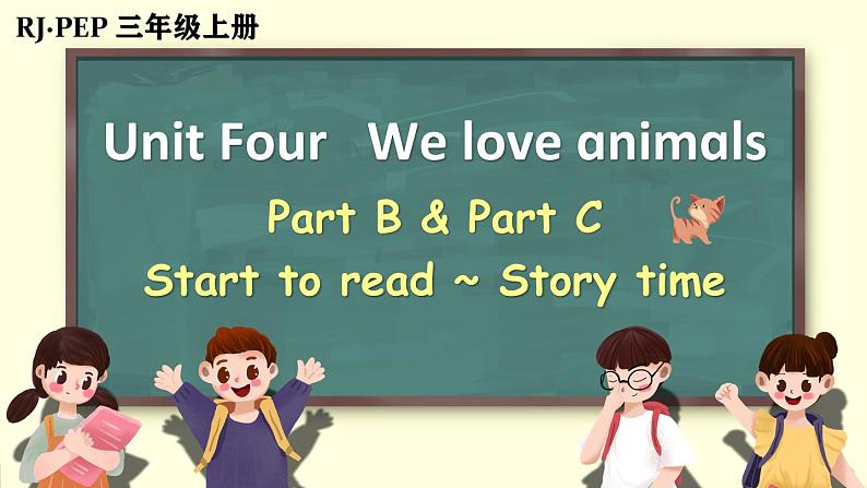 Unit 4 We love animals  Part B&C 第6课时  课件PPT+音视频素材01