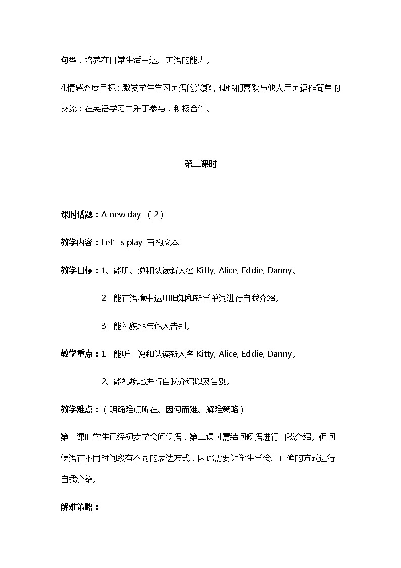 牛津上海版英语1年级上册  Unit 1 第2课时 PPT课件+教案03