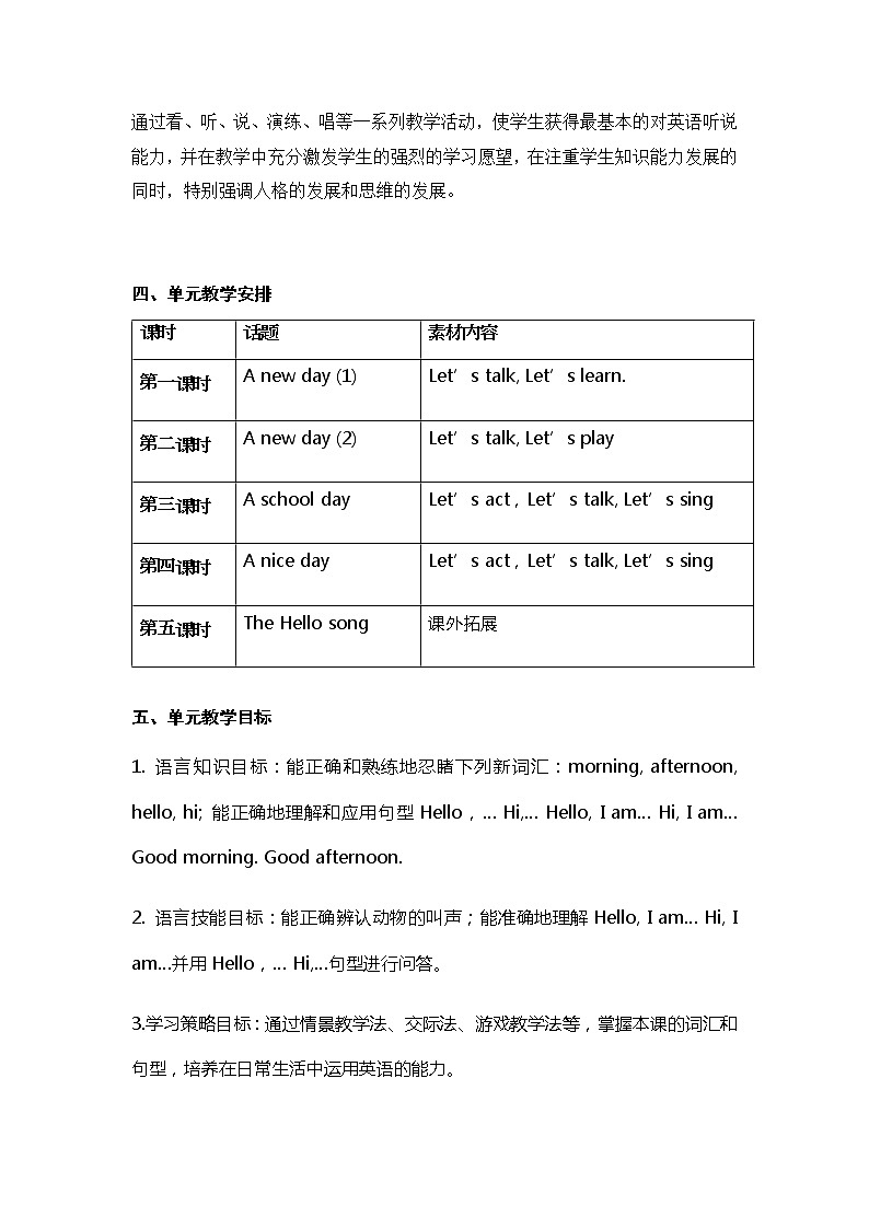 牛津上海版英语1年级上册 Unit 1 第1课时 PPT课件+教案02