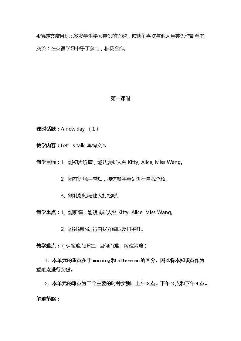 牛津上海版英语1年级上册 Unit 1 第1课时 PPT课件+教案03