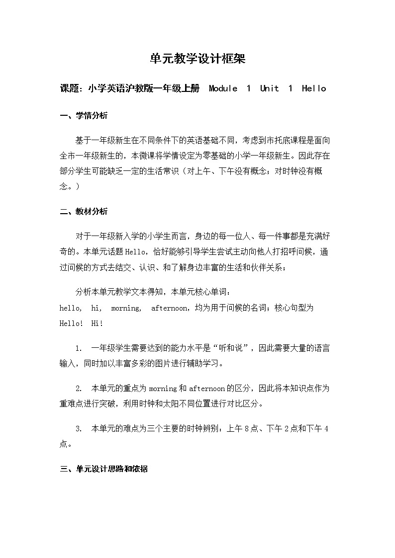 第一单元hello第三课时第1页