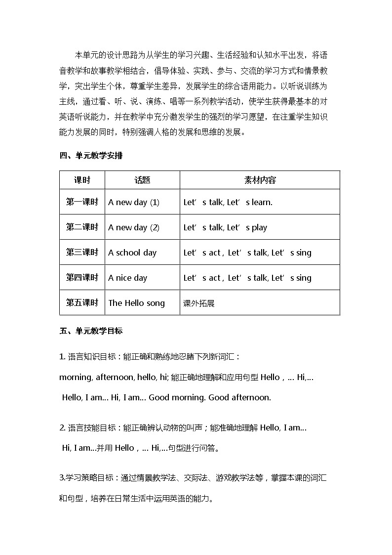 第一单元hello第三课时第2页