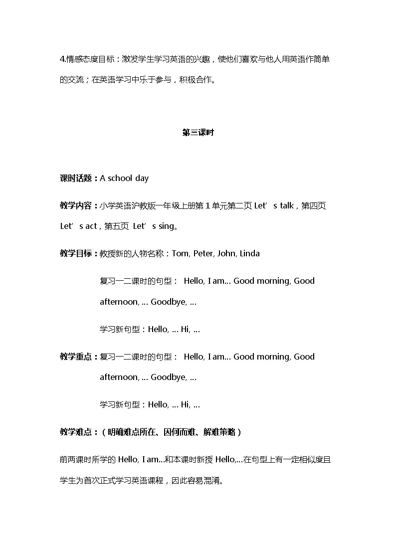第一单元hello第三课时第3页