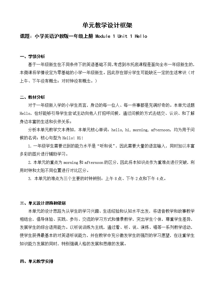 牛津上海版英语1年级上册 Unit 1 第4课时 PPT课件+教案01