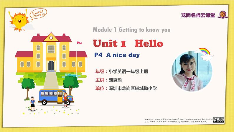 牛津上海版英语1年级上册 Unit 1 第4课时 PPT课件+教案03