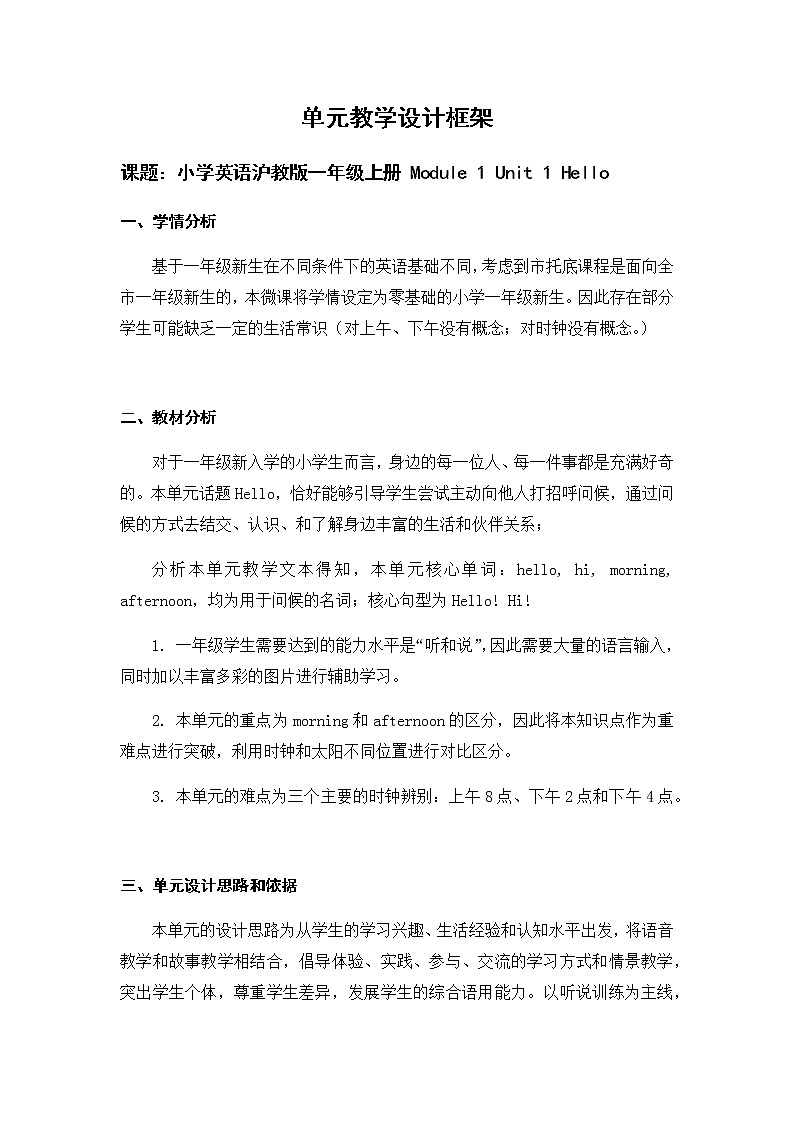 第一单元hello第五课时第1页