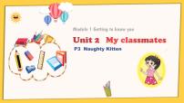 英语一年级上册Unit 2 My classmates背景图课件ppt
