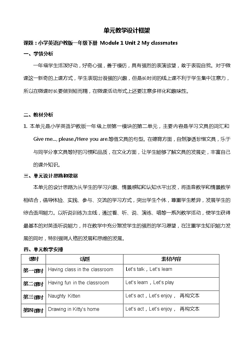 牛津上海版英语1年级上册 Unit 2 第5课时 PPT课件+教案01