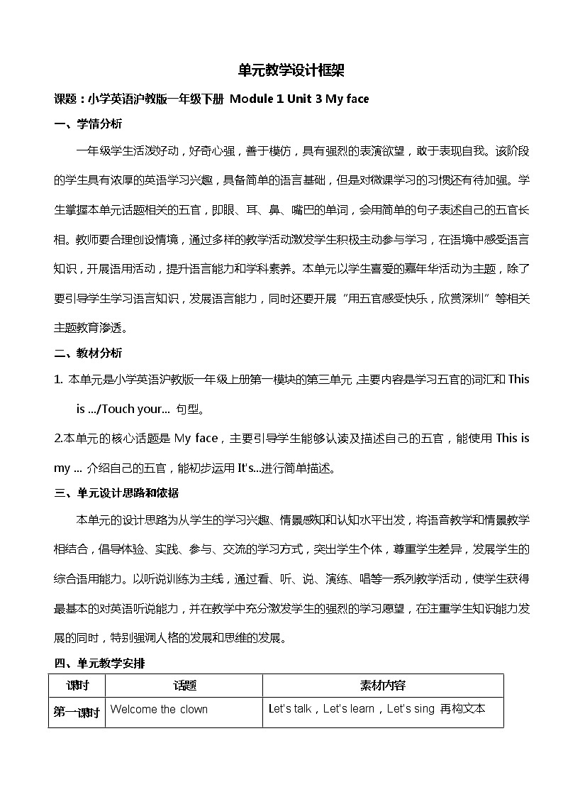 牛津上海版英语1年级上册 Unit 3 第1课时 PPT课件+教案01