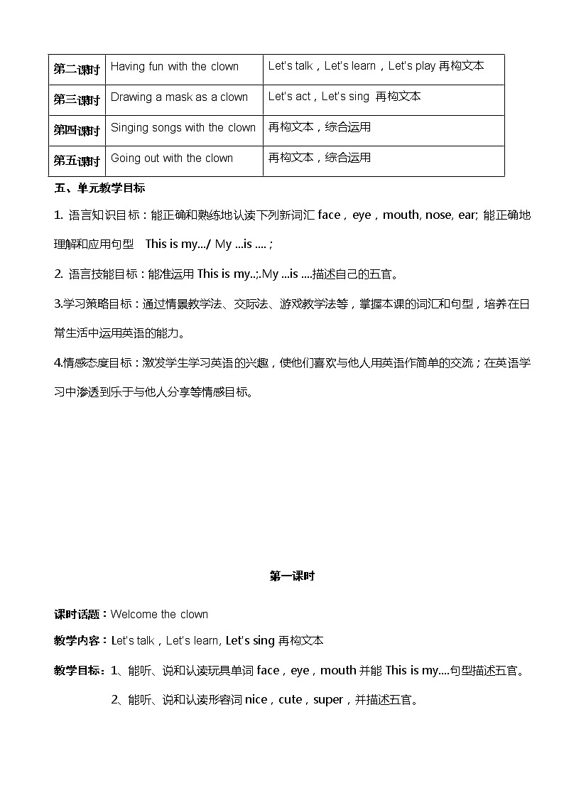牛津上海版英语1年级上册 Unit 3 第1课时 PPT课件+教案02