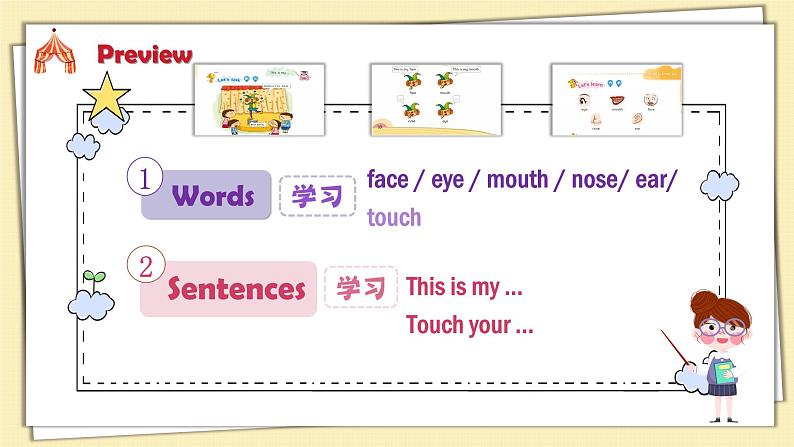 牛津上海版英语1年级上册 Unit 3 第2课时 PPT课件+教案02