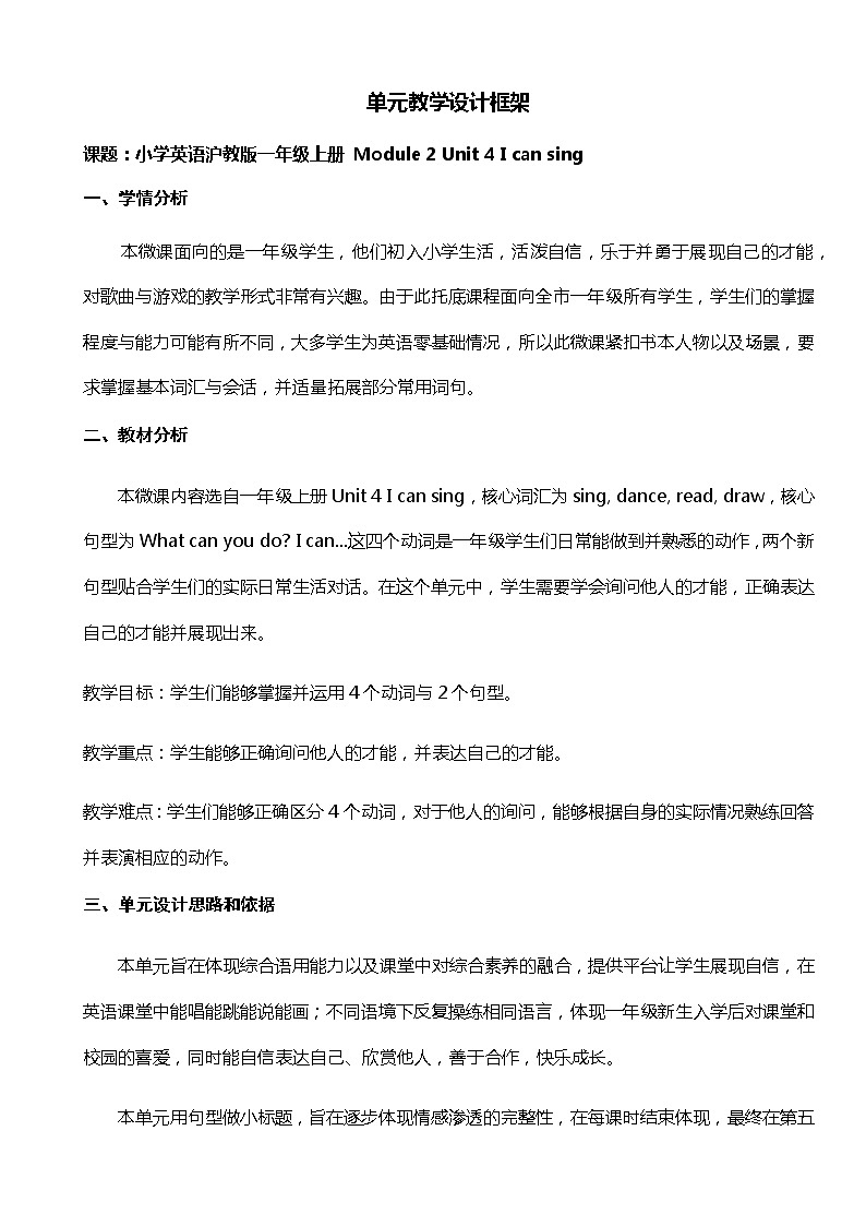 牛津上海版英语1年级上册 Unit 4 第1课时 PPT课件+教案01