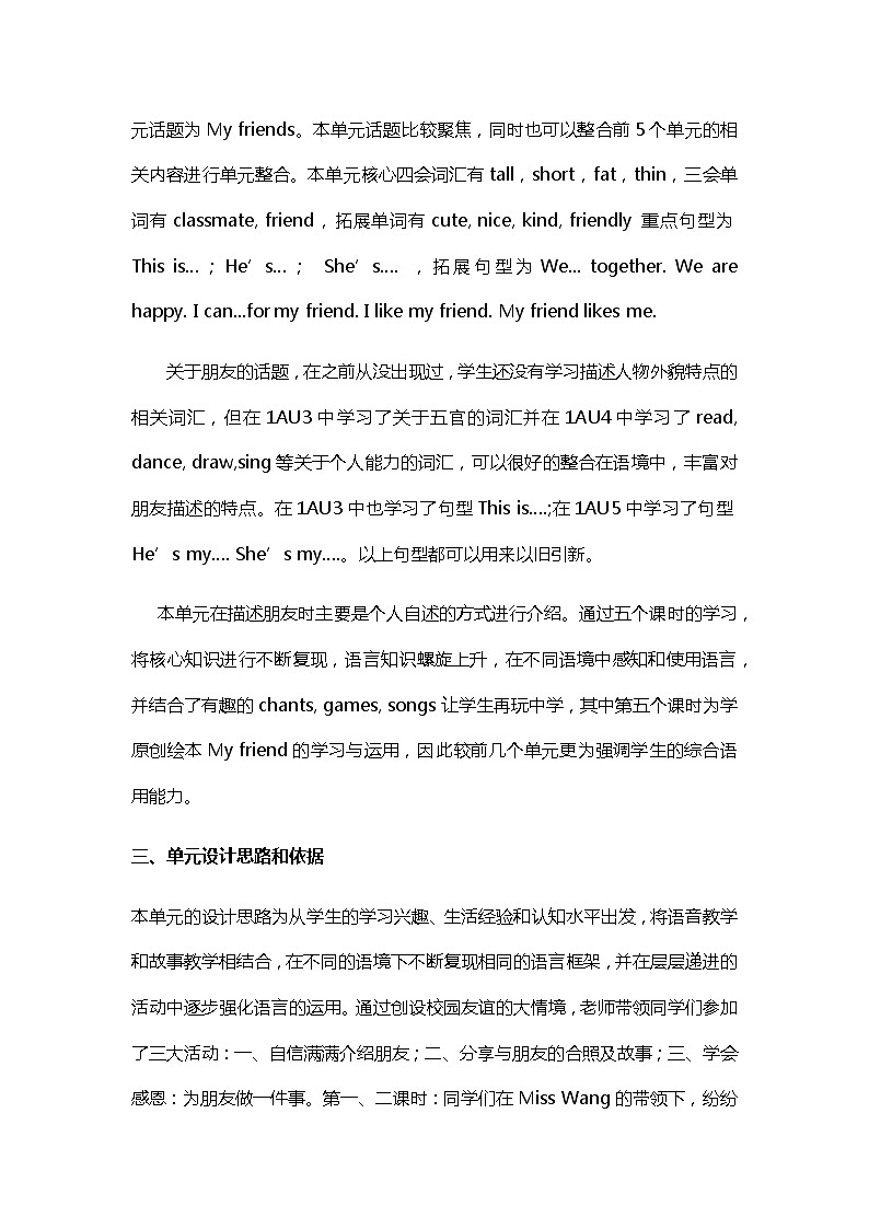 第六单元My friends第三课时第2页