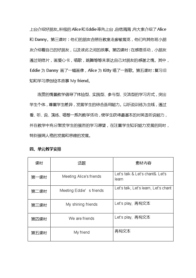 第六单元My friends第三课时第3页