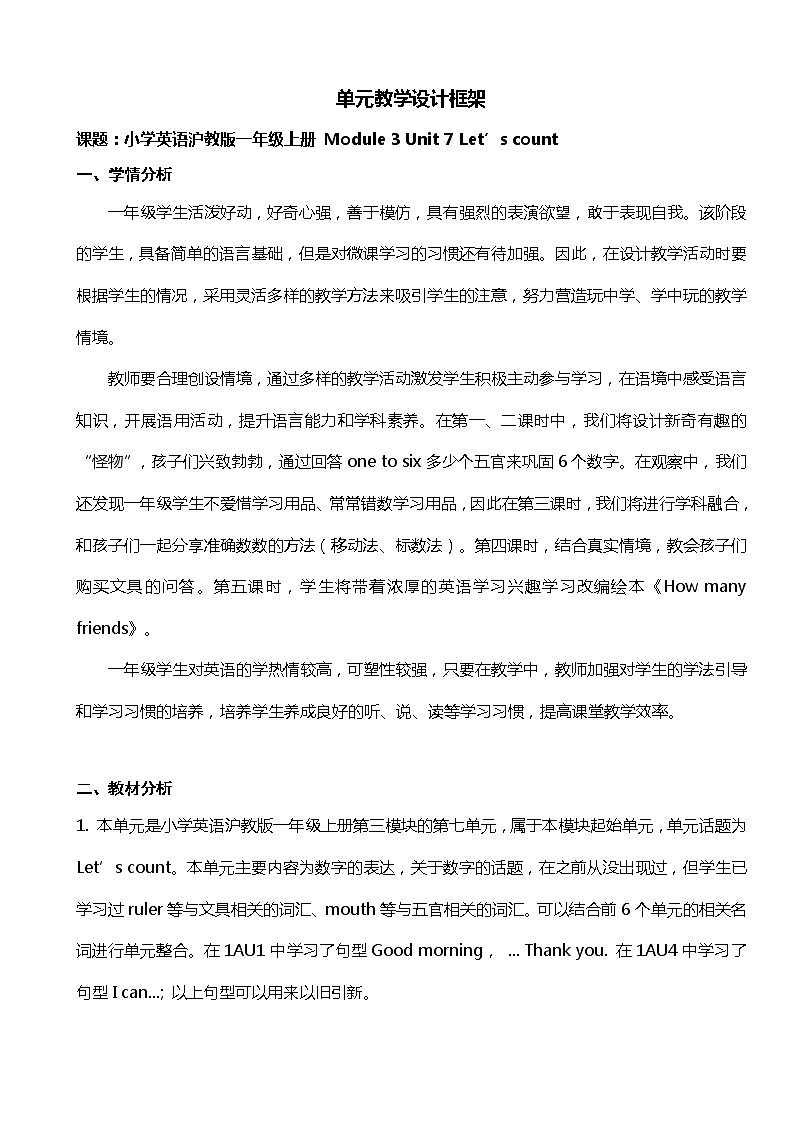 牛津上海版英语1年级上册 Unit 7 第1课时 PPT课件+教案01