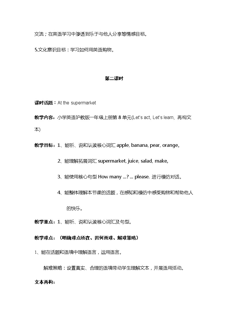 牛津上海版英语1年级上册  Unit 8 第2课时 PPT课件+教案03