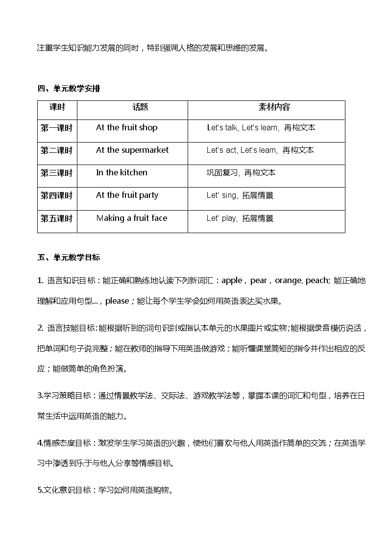牛津上海版英语1年级上册  Unit 8 第4课时 PPT课件+教案02