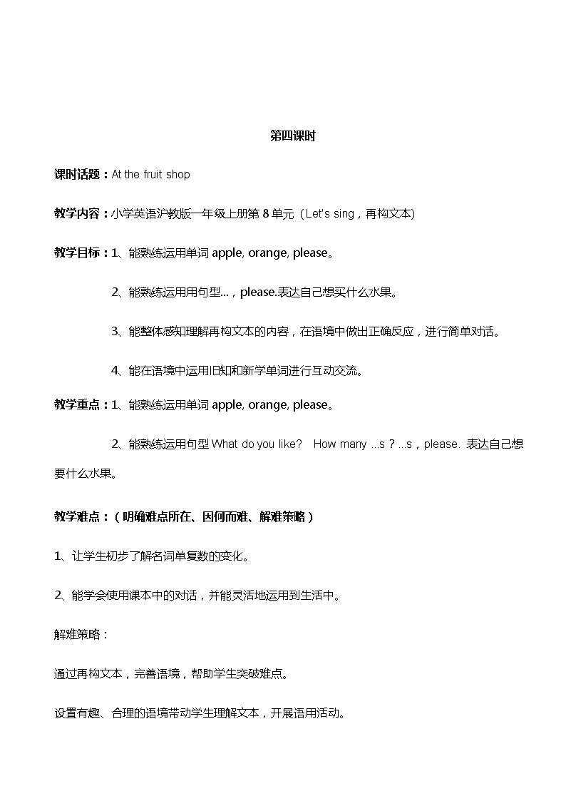 牛津上海版英语1年级上册  Unit 8 第4课时 PPT课件+教案03