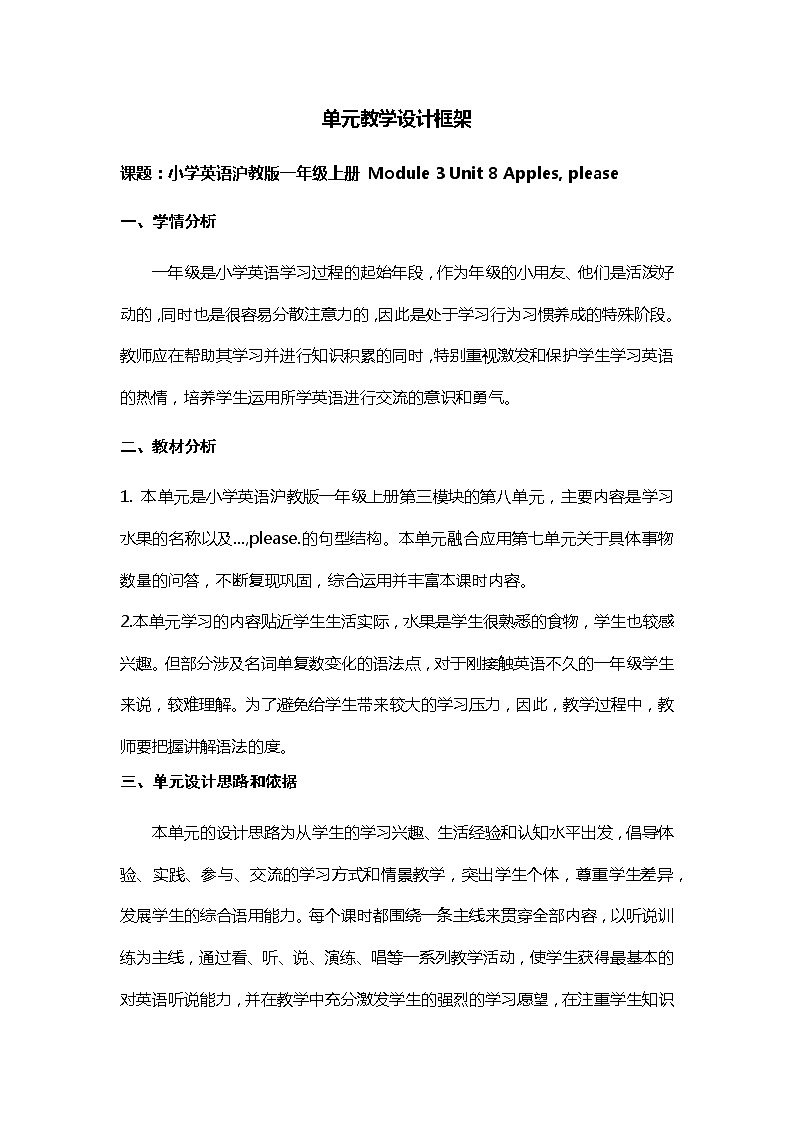 第八单元Apples, please第五课时第1页