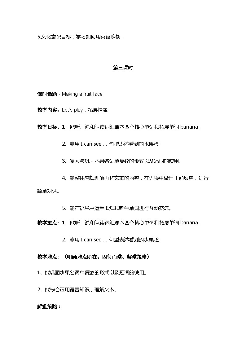 第八单元Apples, please第五课时第3页