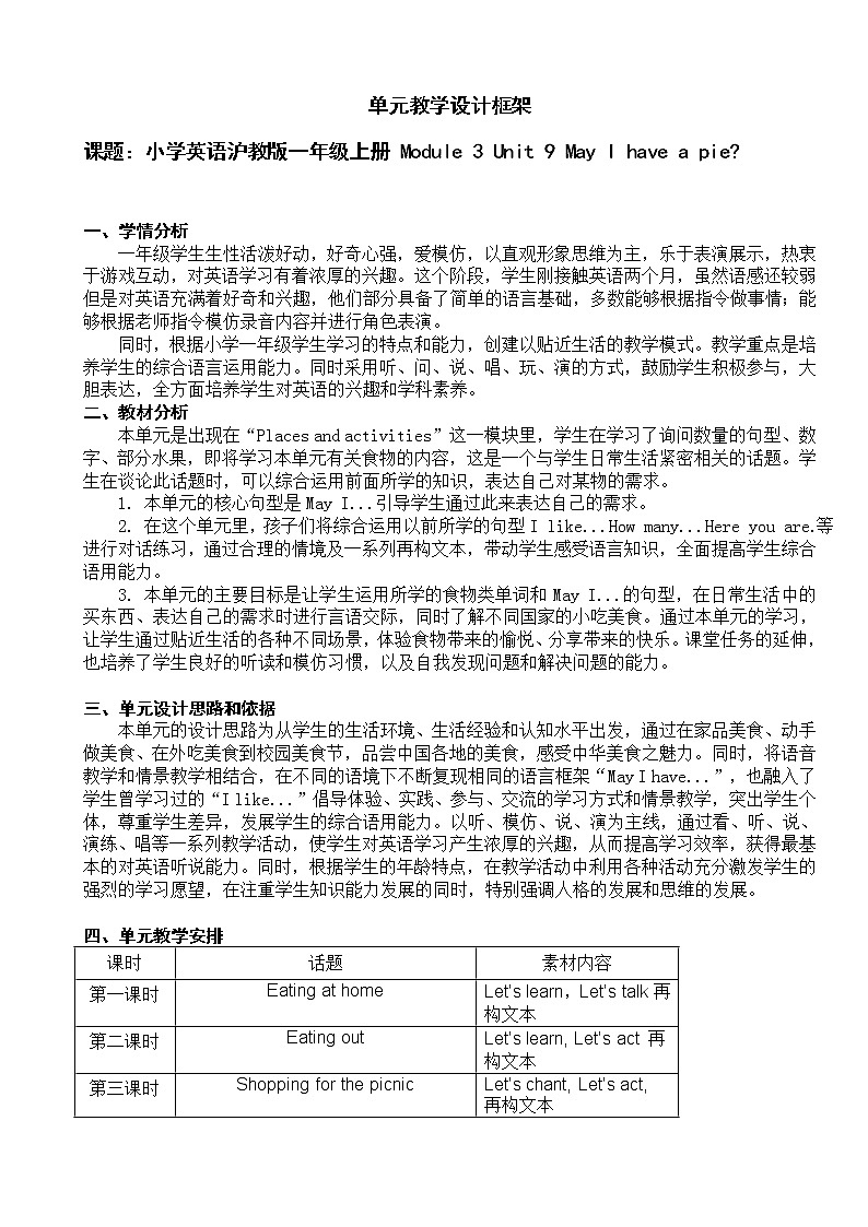 牛津上海版英语1年级上册 Unit 9 第4课时 PPT课件+教案01