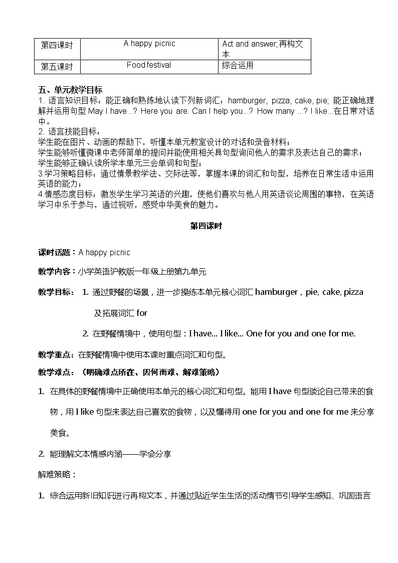 牛津上海版英语1年级上册 Unit 9 第4课时 PPT课件+教案02