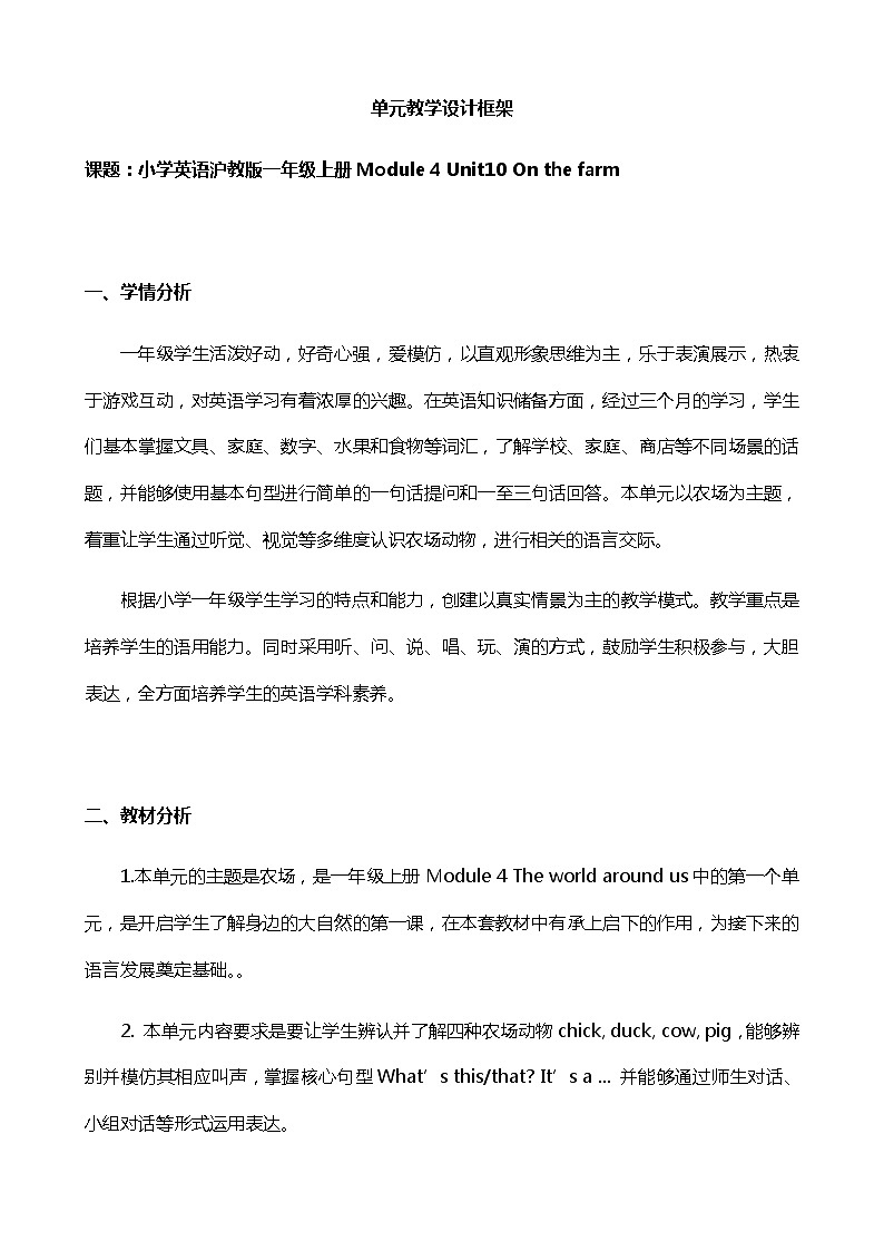 牛津上海版英语1年级上册 Unit 10 第1课时 PPT课件+教案01