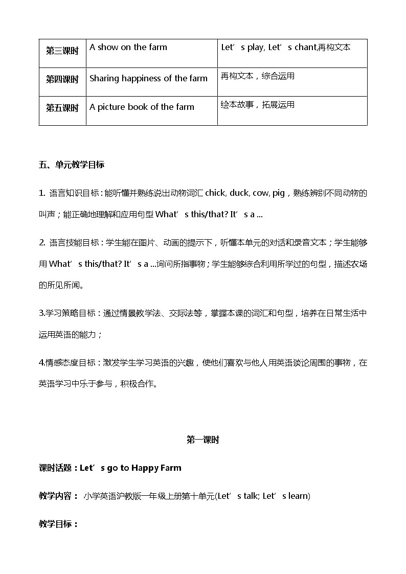 牛津上海版英语1年级上册 Unit 10 第1课时 PPT课件+教案03