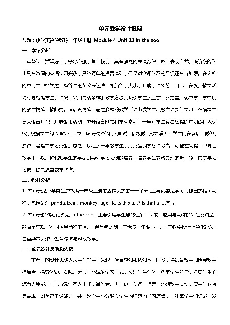 牛津上海版英语1年级上册  Unit 11 第1课时 PPT课件+教案01