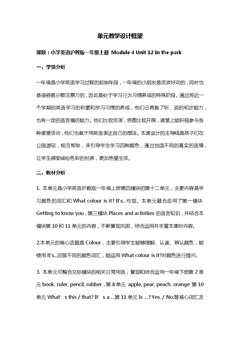 牛津上海版英语1年级上册 Unit 12 第3课时 PPT课件+教案01