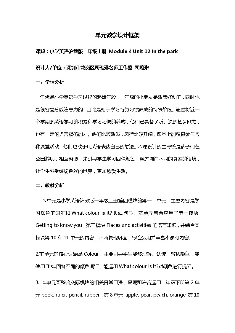 牛津上海版英语1年级上册  Unit 12 第2课时 PPT课件+教案01