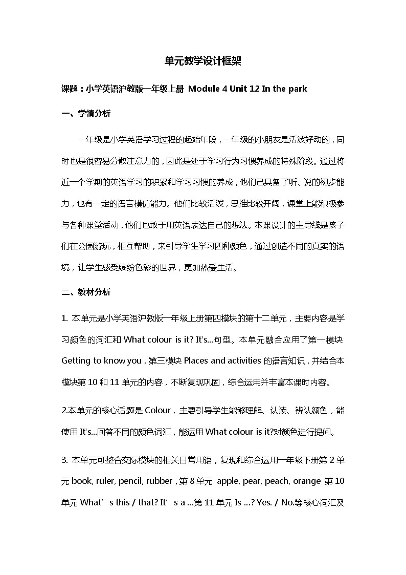 牛津上海版英语1年级上册  Unit 12 第1课时 PPT课件+教案01