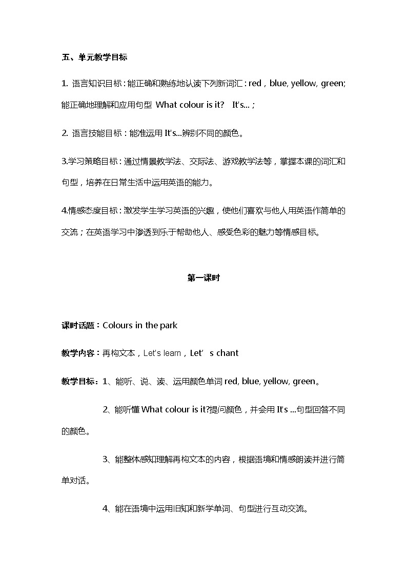 牛津上海版英语1年级上册  Unit 12 第1课时 PPT课件+教案03