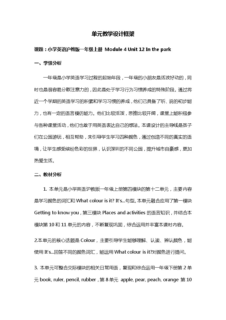 牛津上海版英语1年级上册  Unit 12 第5课时 PPT课件+教案01