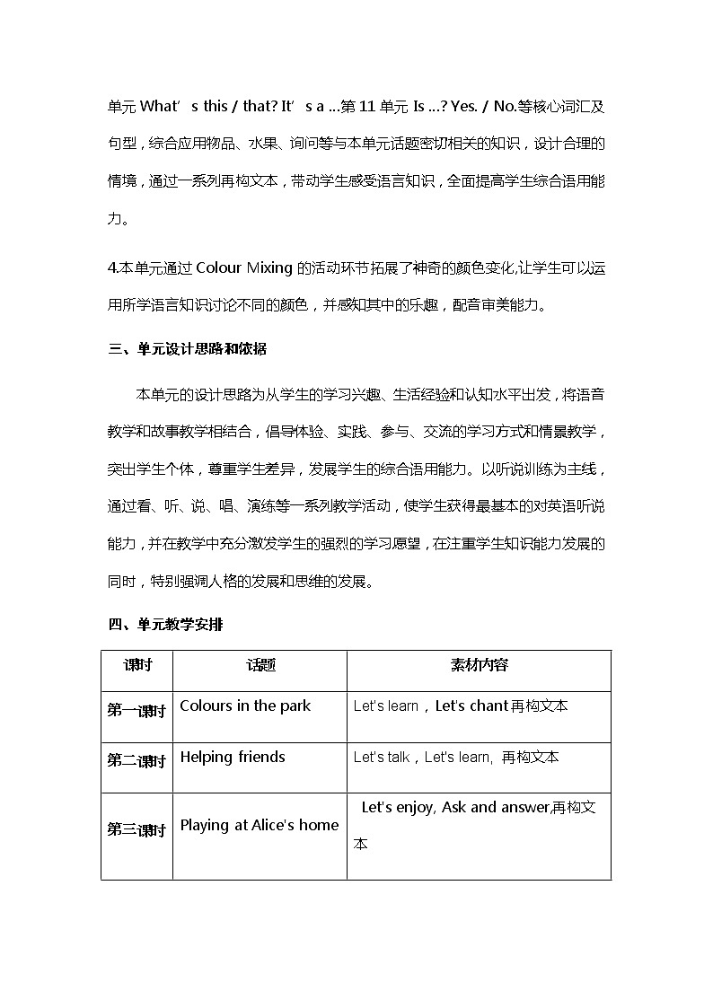 牛津上海版英语1年级上册  Unit 12 第5课时 PPT课件+教案02