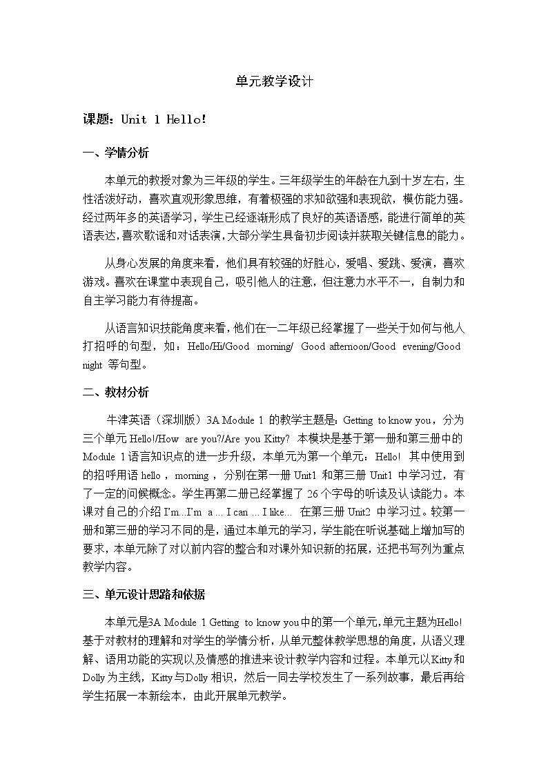 牛津上海版英语三年级上册  Unit 1 第1课时 PPT课件+教案01