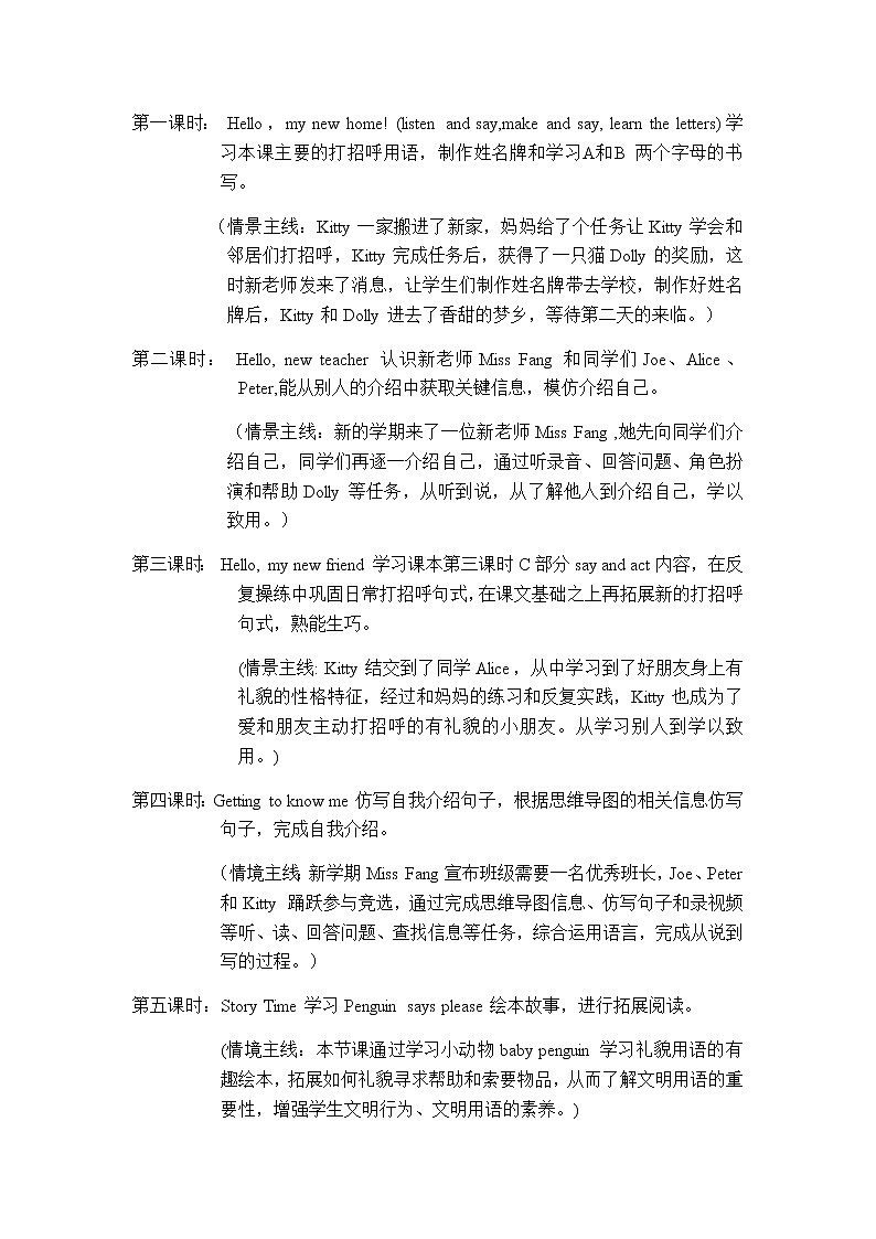 小学英语三年级上册第一模块第一单元第三课时第2页