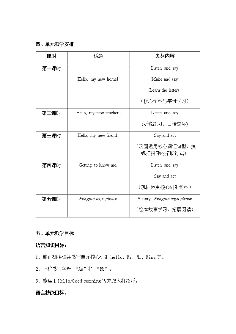小学英语三年级上册第一模块第一单元第五课时第3页