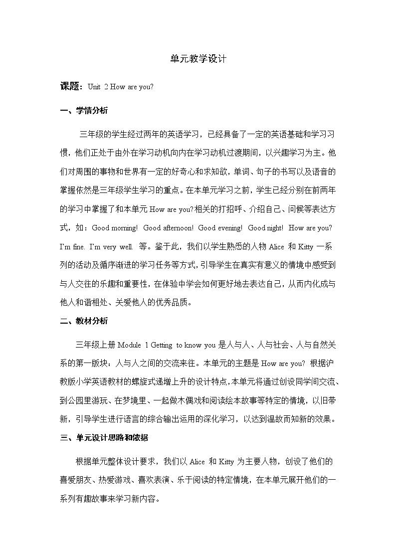 小学英语三年级上册第一模块第二单元第一课时第1页