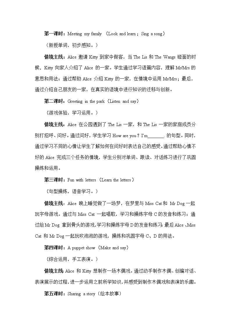 小学英语三年级上册第一模块第二单元第二课时第2页