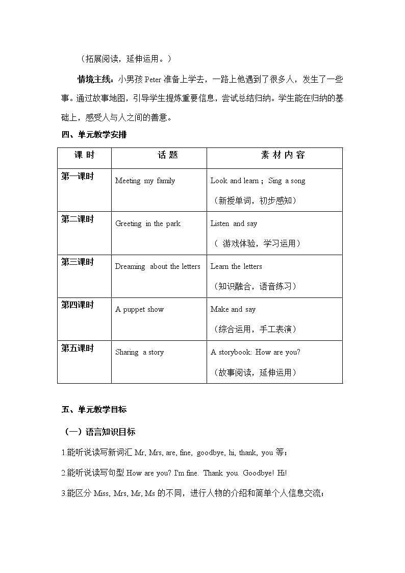 小学英语三年级上册第一模块第二单元第二课时第3页