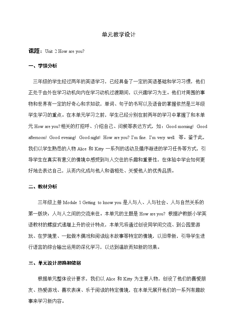 小学英语三年级上册第一模块第二单元第三课时第1页